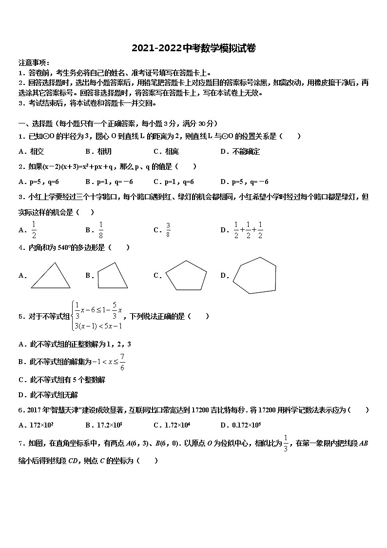 2021-2022学年江苏省高邮市阳光双语初中重点名校中考联考数学试卷含解析第1页