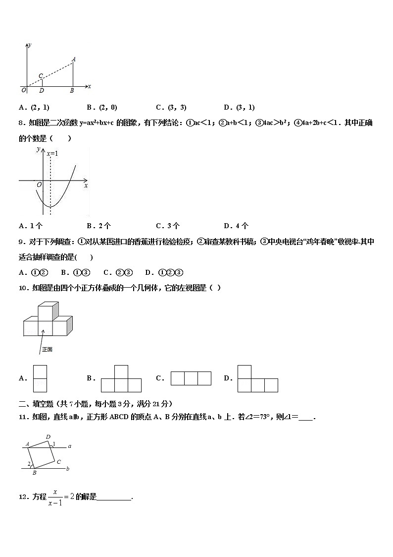 2021-2022学年江苏省高邮市阳光双语初中重点名校中考联考数学试卷含解析第2页