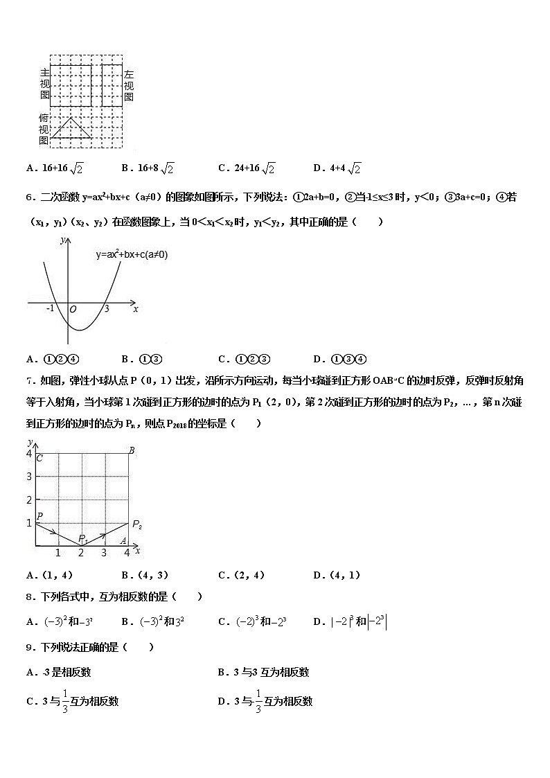 2021-2022学年吉林省长春市第一七一中学初中数学毕业考试模拟冲刺卷含解析02