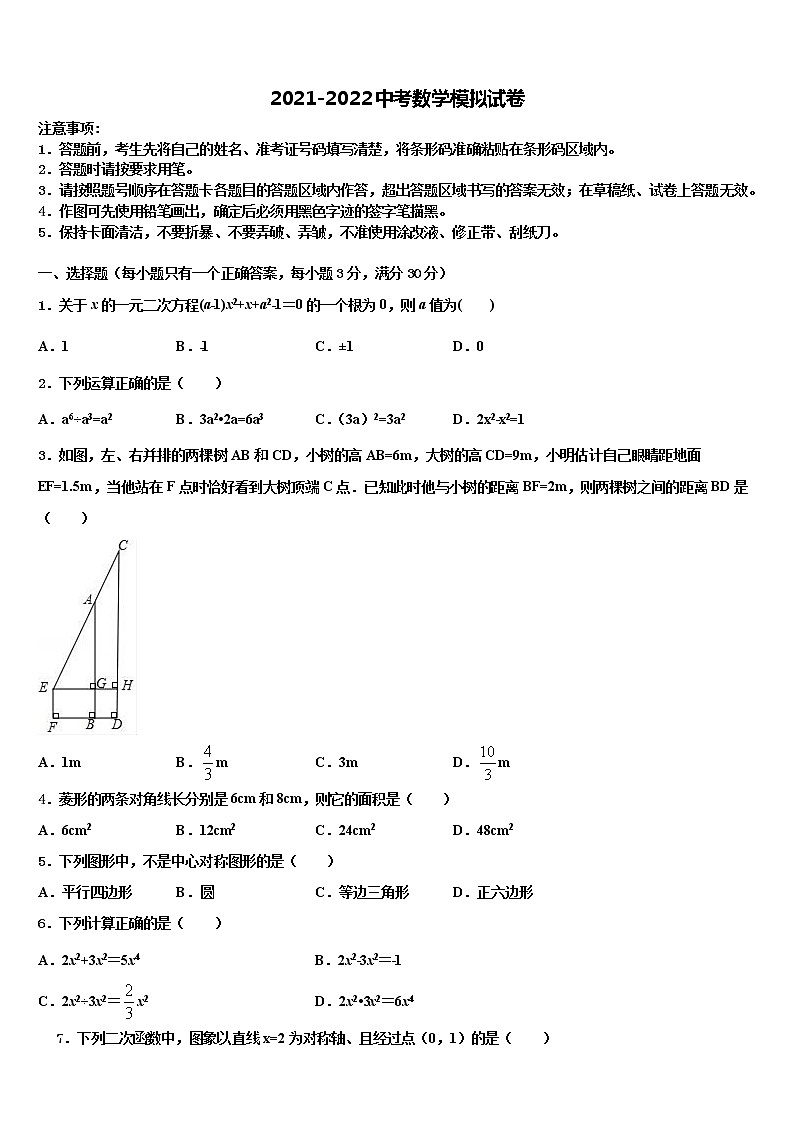2021-2022学年吉林省辉南县第四中学中考数学猜题卷含解析01