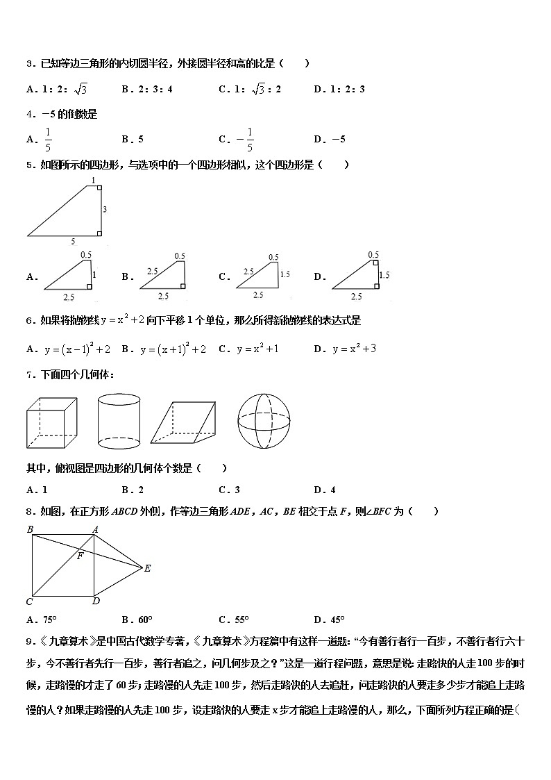 2021-2022学年湖州市重点中学中考联考数学试题含解析02