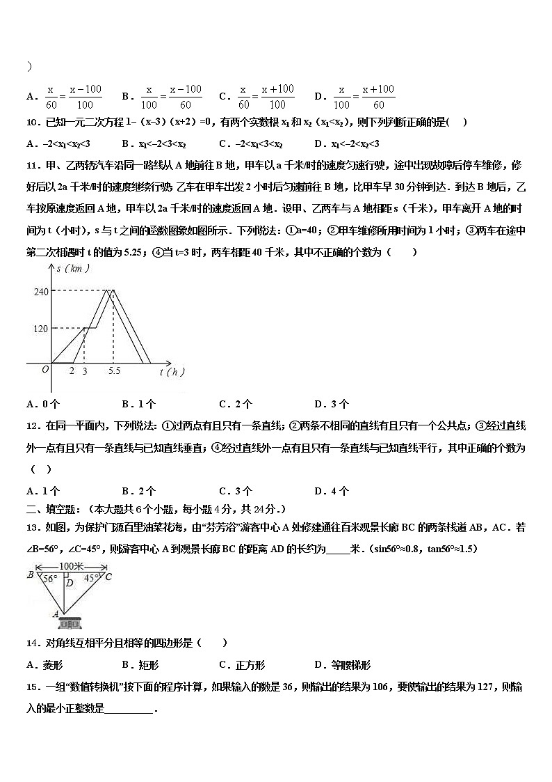 2021-2022学年湖州市重点中学中考联考数学试题含解析03