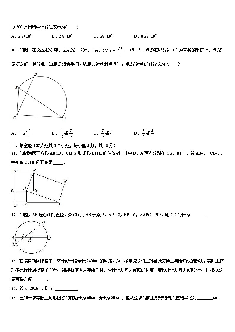 2021-2022学年吉林省白城市镇赉镇中学中考数学五模试卷含解析第3页