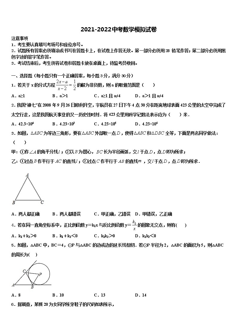2021-2022学年江苏省海安市八校联考中考数学最后冲刺模拟试卷含解析第1页