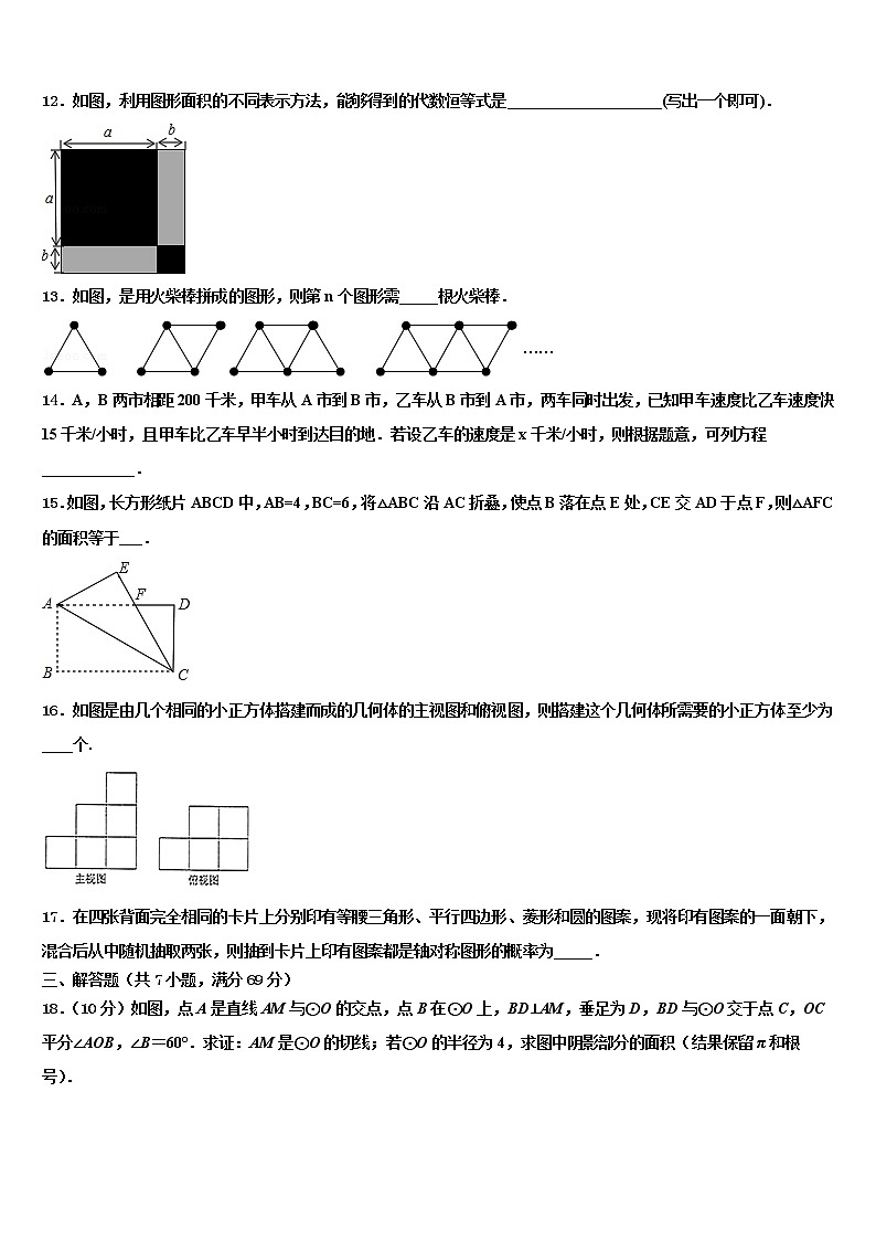 2021-2022学年江苏省海安市八校联考中考数学最后冲刺模拟试卷含解析第3页