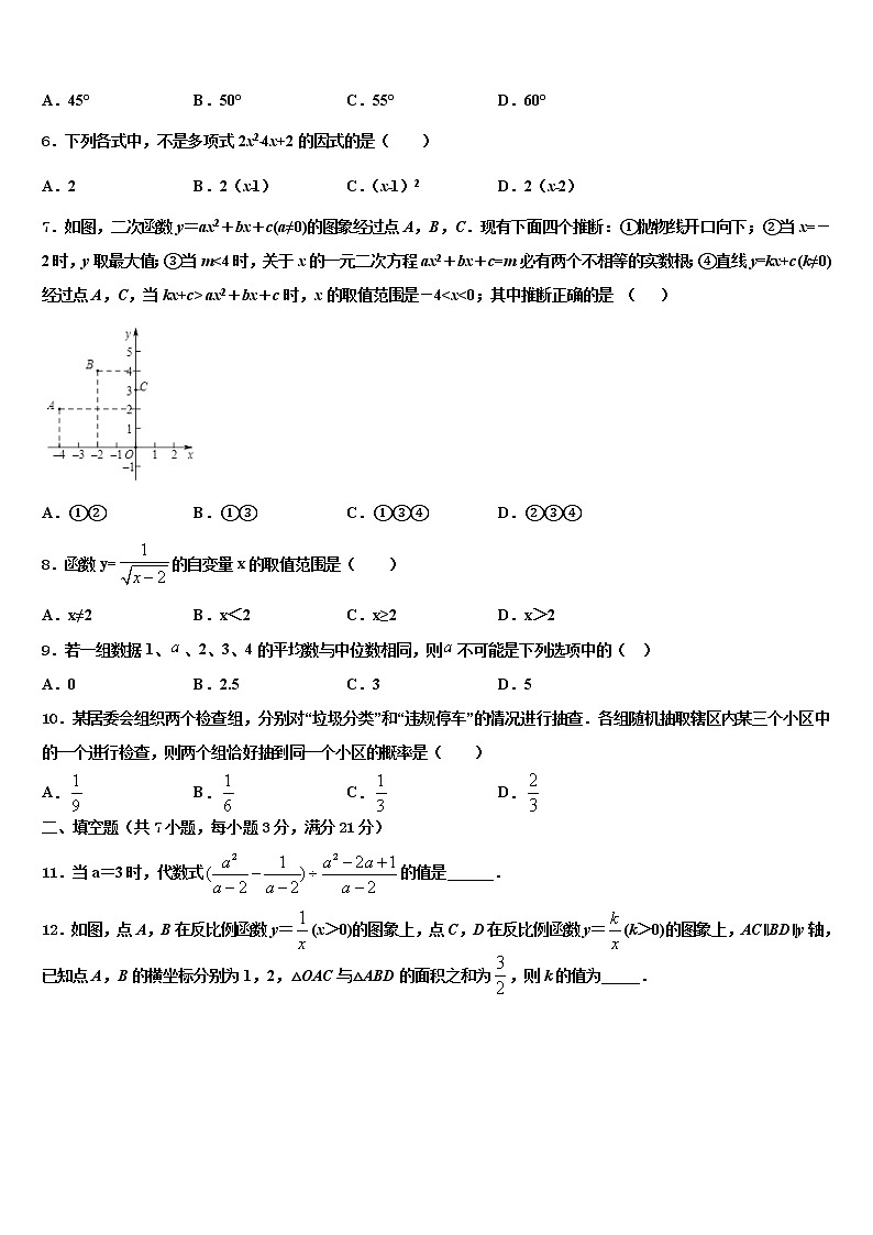 2021-2022学年吉林省白城市中考数学五模试卷含解析02