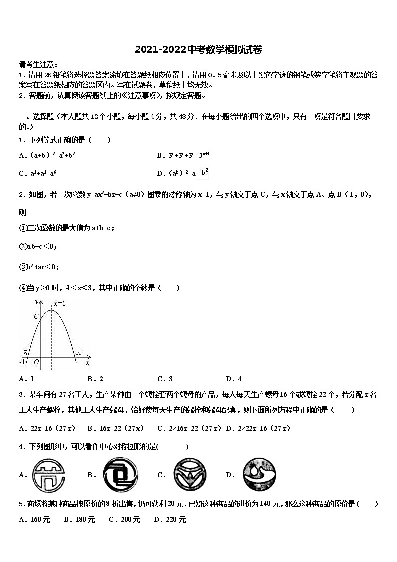 2021-2022学年湖南长沙明德集团中考五模数学试题含解析01