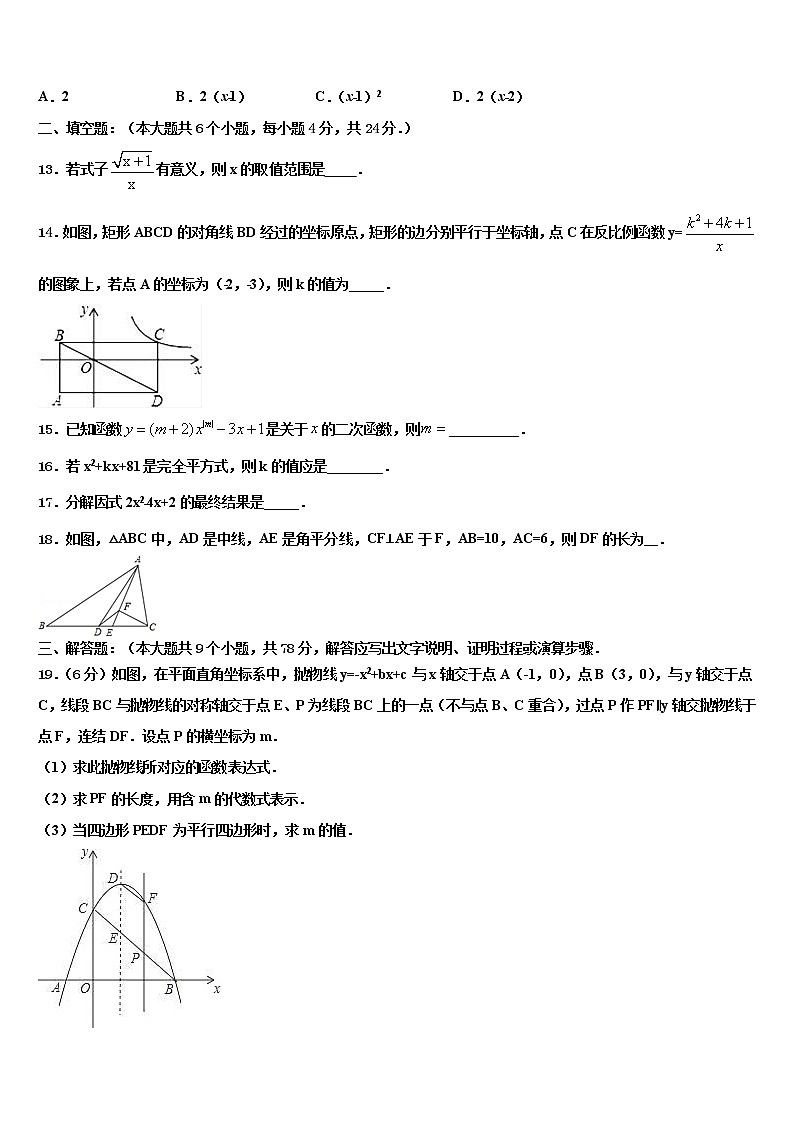 2021-2022学年湖南长沙明德集团中考五模数学试题含解析03