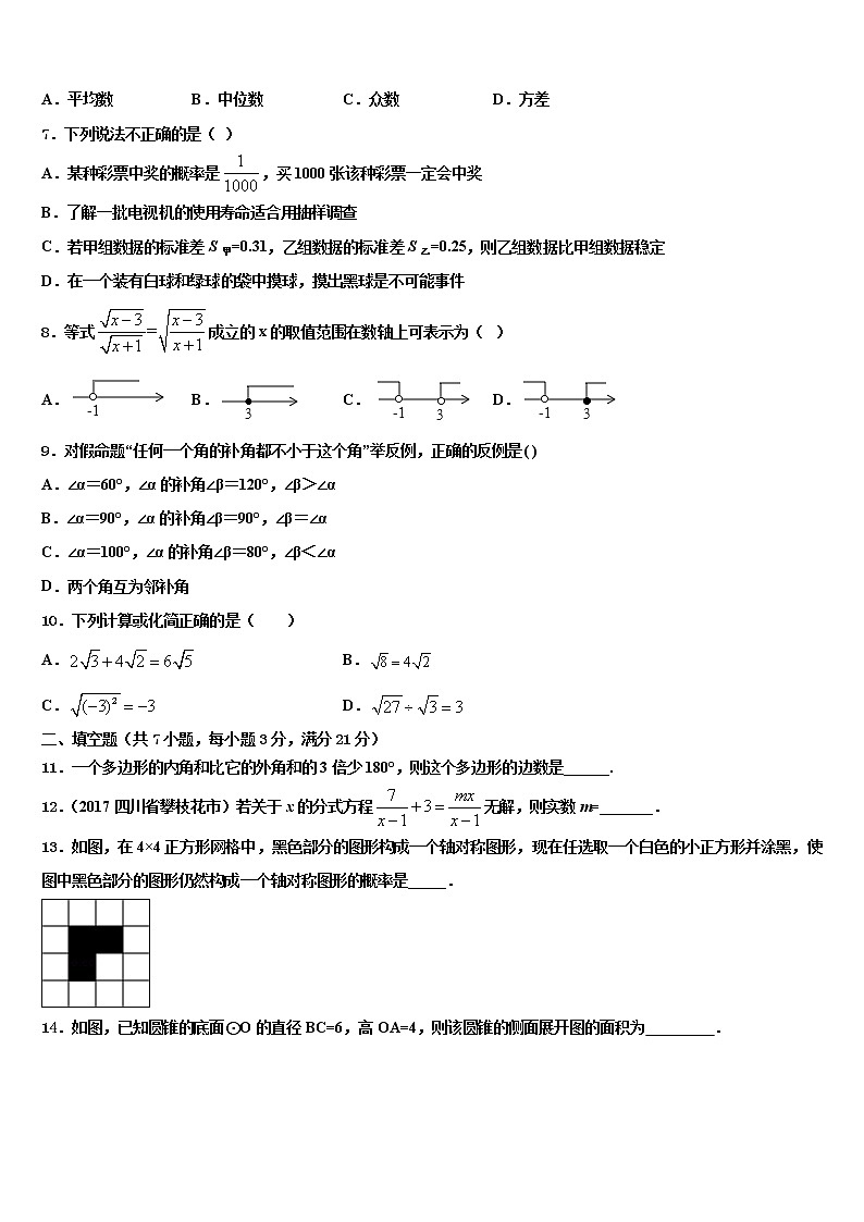2021-2022学年江苏省常州市溧阳市达标名校中考数学仿真试卷含解析02