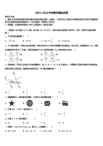 2021-2022学年江苏省淮安市岔河九制校中考数学最后一模试卷含解析