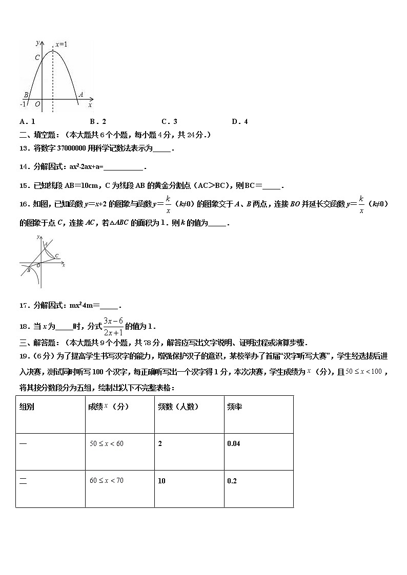 2021-2022学年江苏省淮安市岔河九制校中考数学最后一模试卷含解析第3页