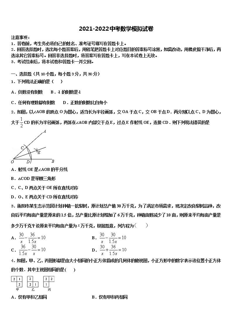 2021-2022学年江苏省丰县重点名校中考数学最后冲刺浓缩精华卷含解析第1页