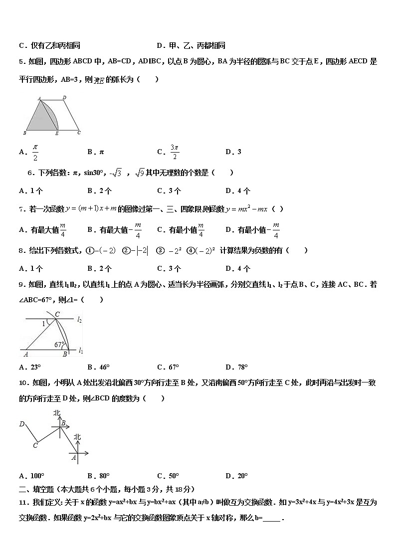 2021-2022学年江苏省丰县重点名校中考数学最后冲刺浓缩精华卷含解析第2页