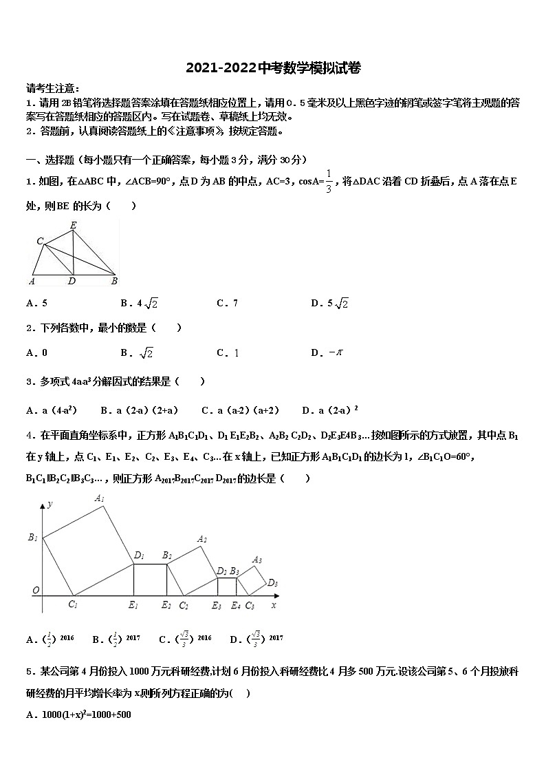 2021-2022学年吉林省德惠市大区市级名校中考四模数学试题含解析第1页