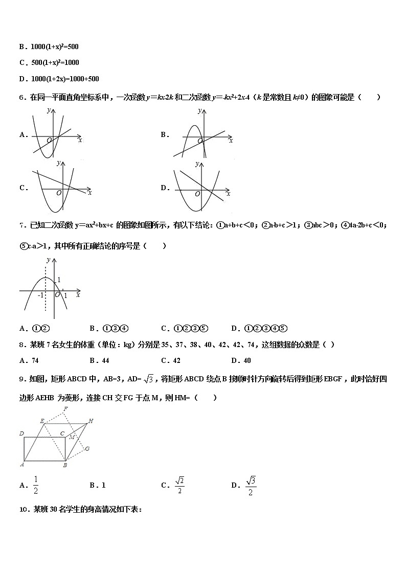 2021-2022学年吉林省德惠市大区市级名校中考四模数学试题含解析第2页