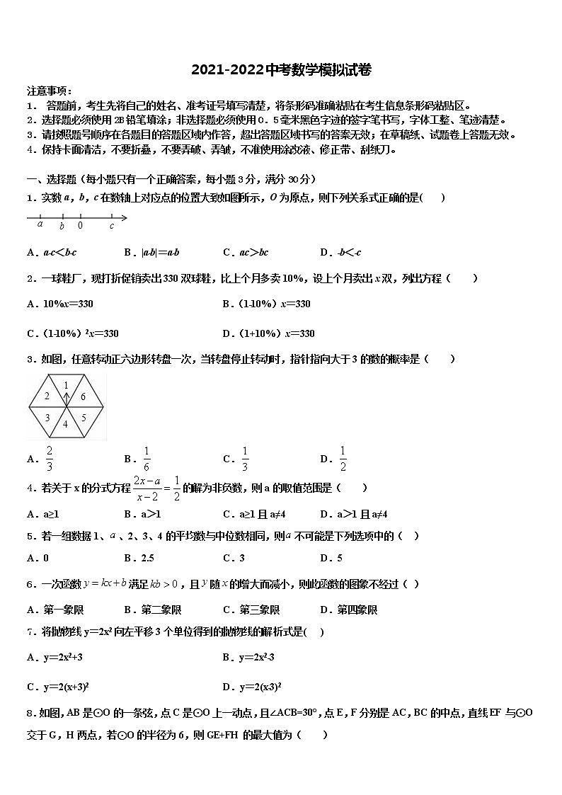 2021-2022学年江苏省洪泽区金湖县中考数学模拟预测试卷含解析第1页
