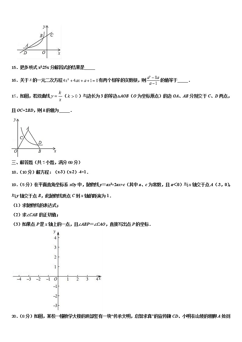 2021-2022学年江苏省洪泽区金湖县中考数学模拟预测试卷含解析第3页