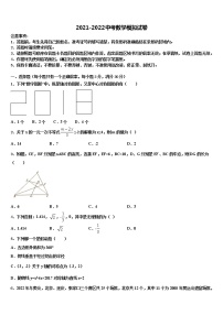 2021-2022学年吉林省白城市通榆县十校联考最后数学试题含解析