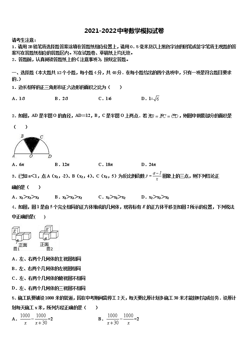 2021-2022学年江苏省宝应县重点中学中考数学五模试卷含解析01