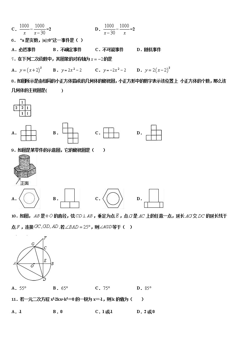 2021-2022学年江苏省宝应县重点中学中考数学五模试卷含解析02