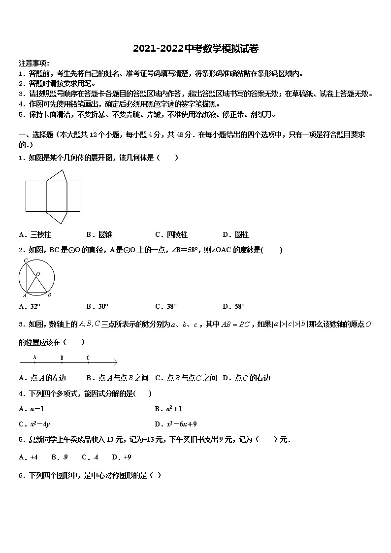 2021-2022学年江苏省高邮市朝阳中学中考适应性考试数学试题含解析01