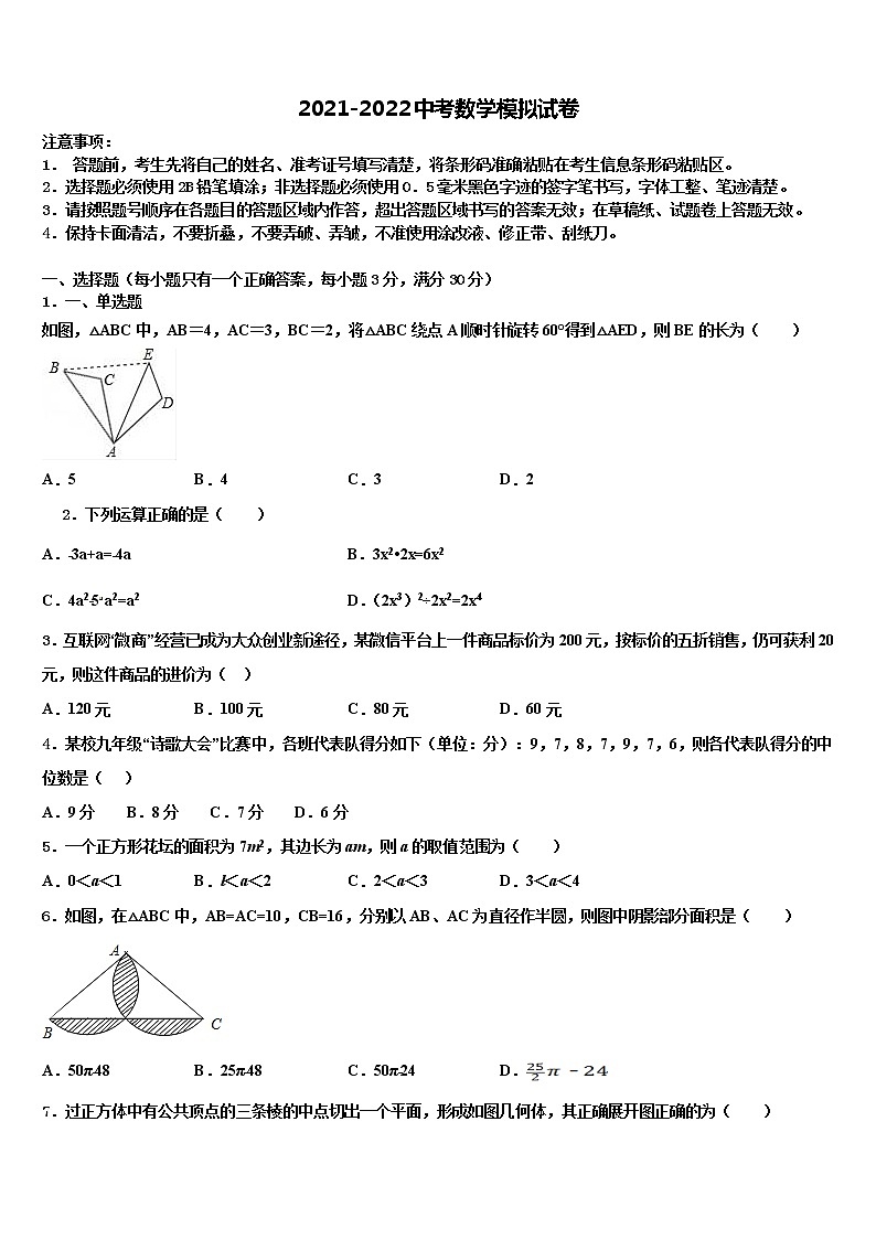 2021-2022学年吉林省白城市大安市达标名校中考数学模拟精编试卷含解析01