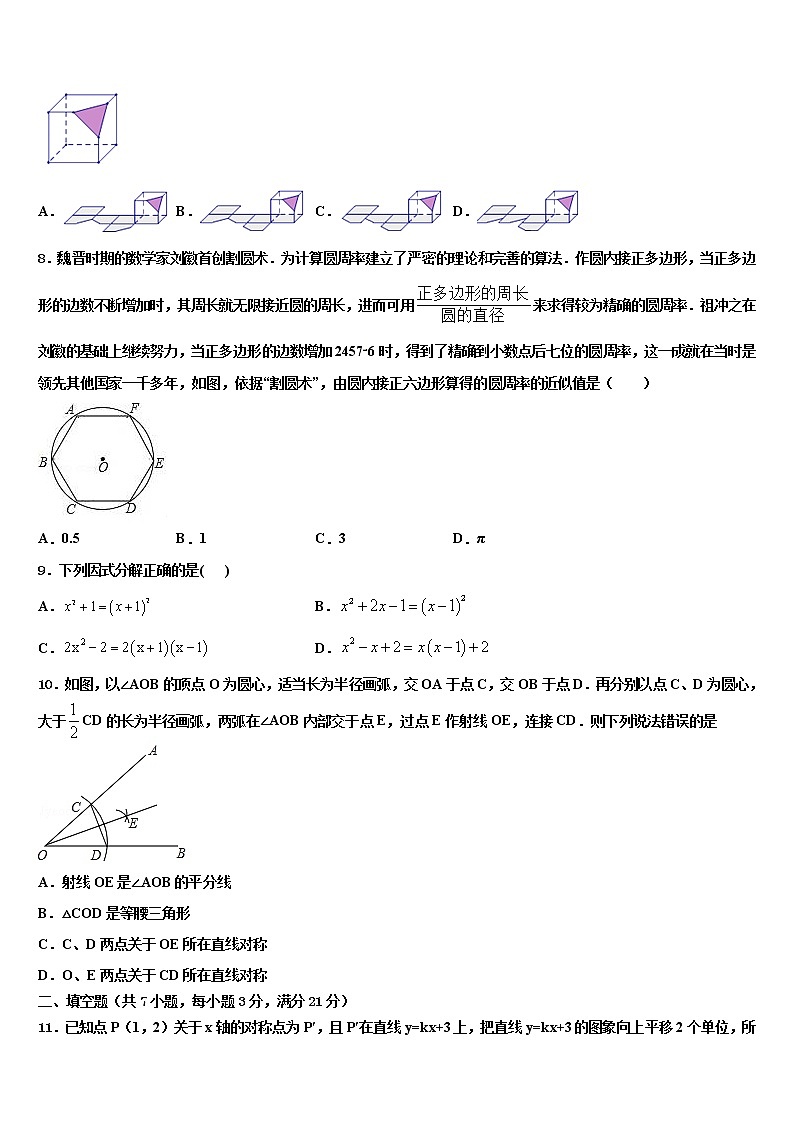 2021-2022学年吉林省白城市大安市达标名校中考数学模拟精编试卷含解析02