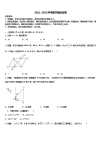 2021-2022学年江苏省邗江区市级名校中考试题猜想数学试卷含解析