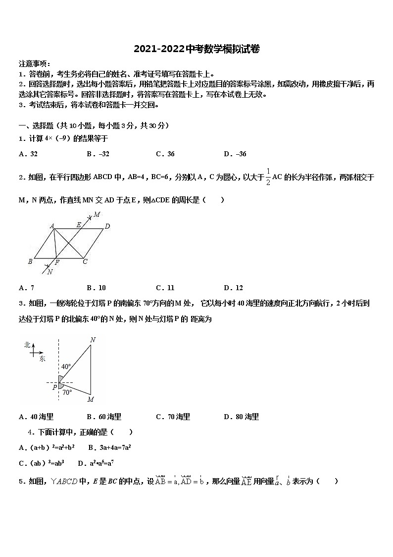 2021-2022学年江苏省邗江区市级名校中考试题猜想数学试卷含解析第1页