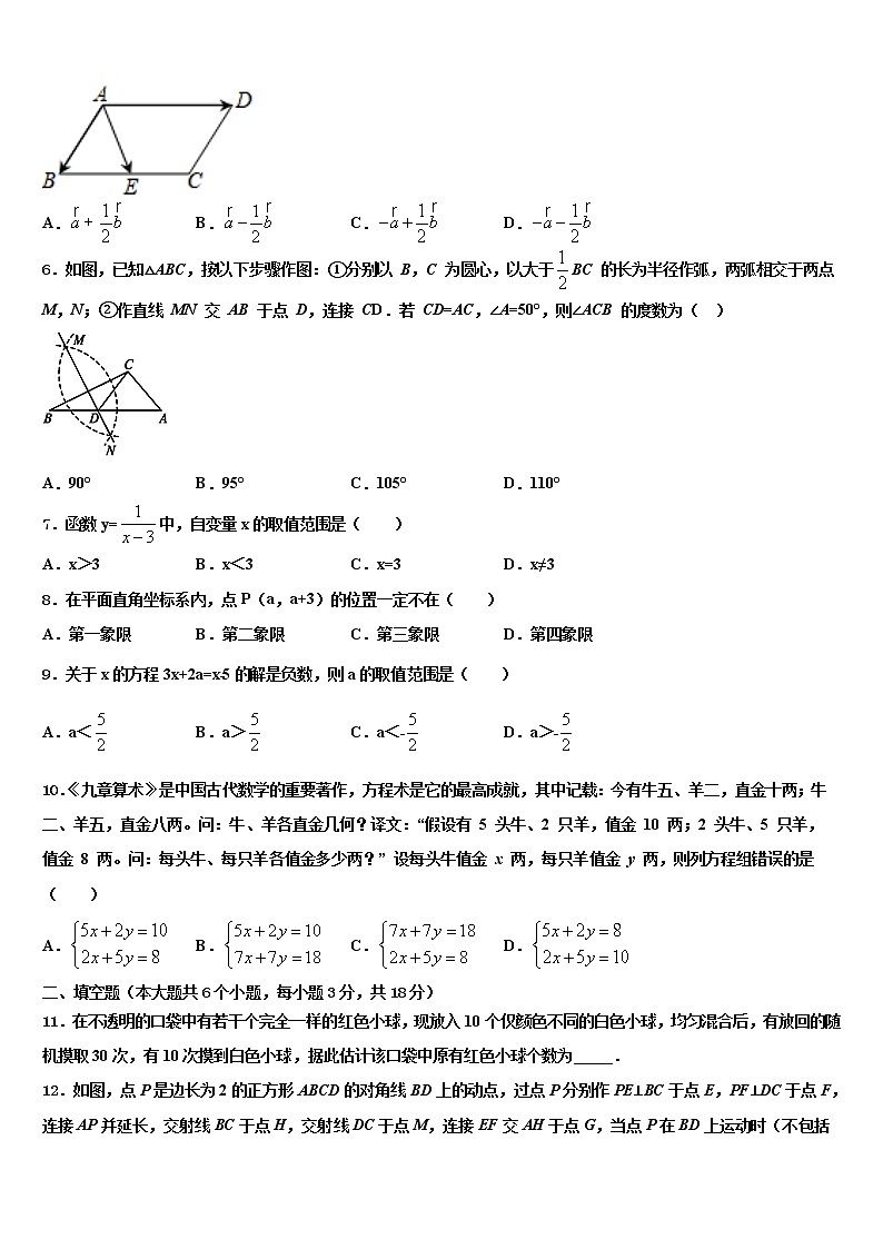 2021-2022学年江苏省邗江区市级名校中考试题猜想数学试卷含解析第2页