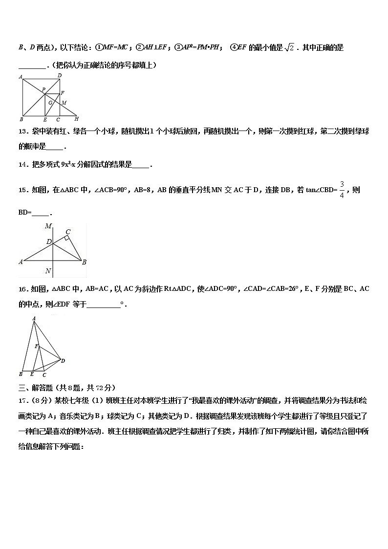 2021-2022学年江苏省邗江区市级名校中考试题猜想数学试卷含解析第3页