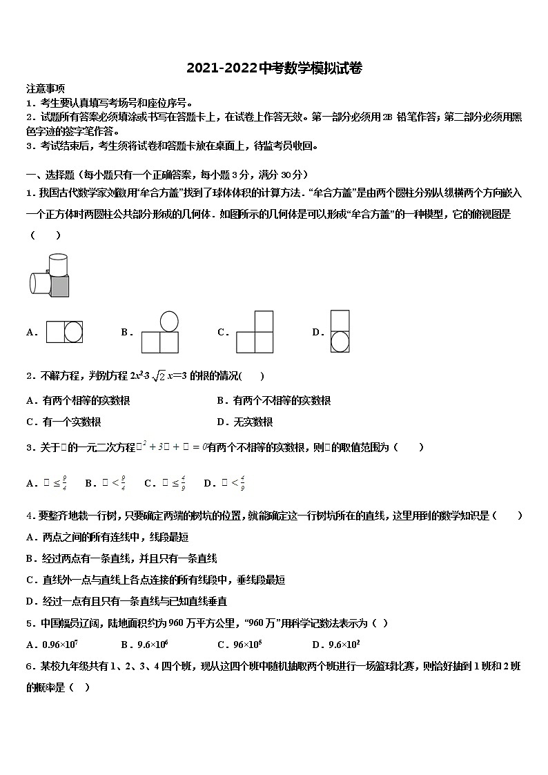 2021-2022学年吉林省农安县华家中学十校联考最后数学试题含解析第1页