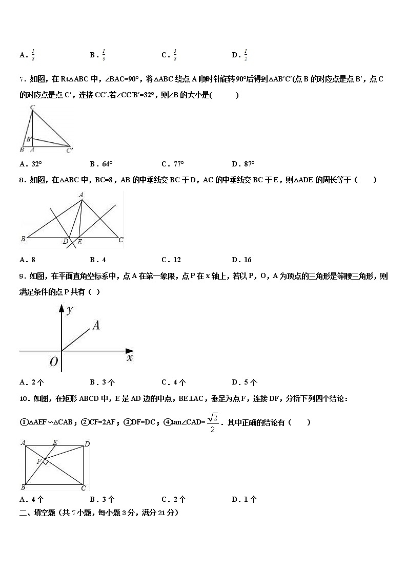 2021-2022学年吉林省农安县华家中学十校联考最后数学试题含解析第2页