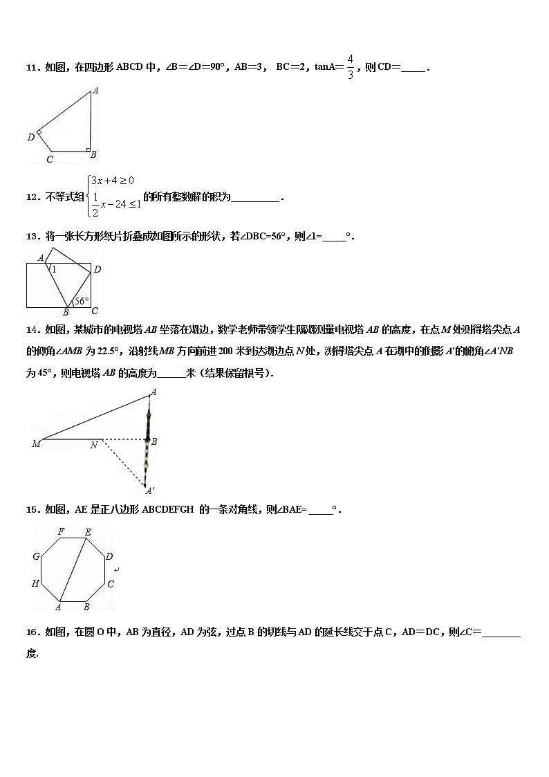 2021-2022学年吉林省农安县华家中学十校联考最后数学试题含解析第3页