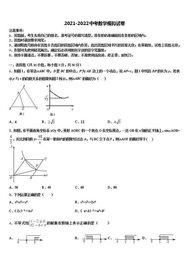 2021-2022学年吉林省长春市第一五三中学中考数学最后一模试卷含解析01