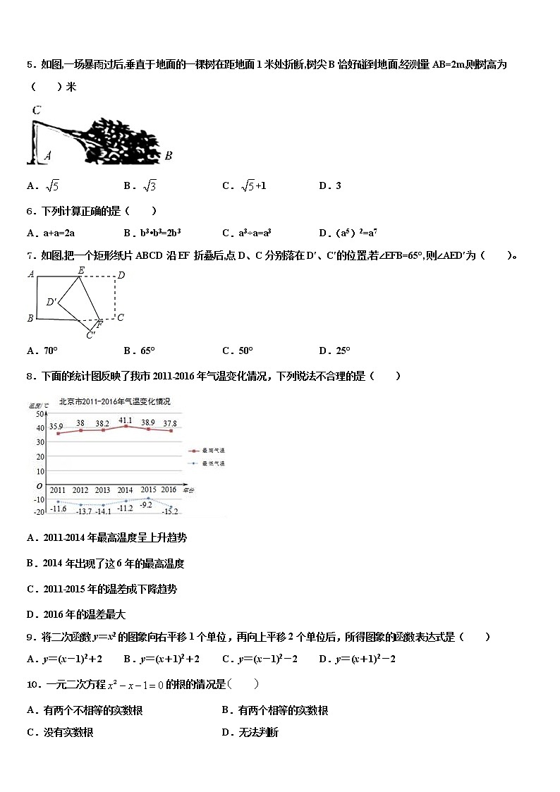 2021-2022学年吉林省长春市第一五三中学中考数学最后一模试卷含解析02
