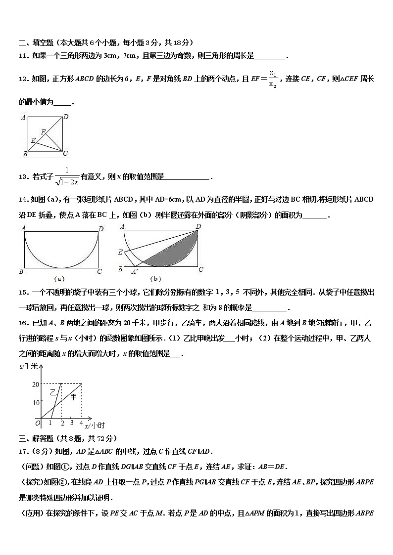 2021-2022学年吉林省长春市第一五三中学中考数学最后一模试卷含解析03