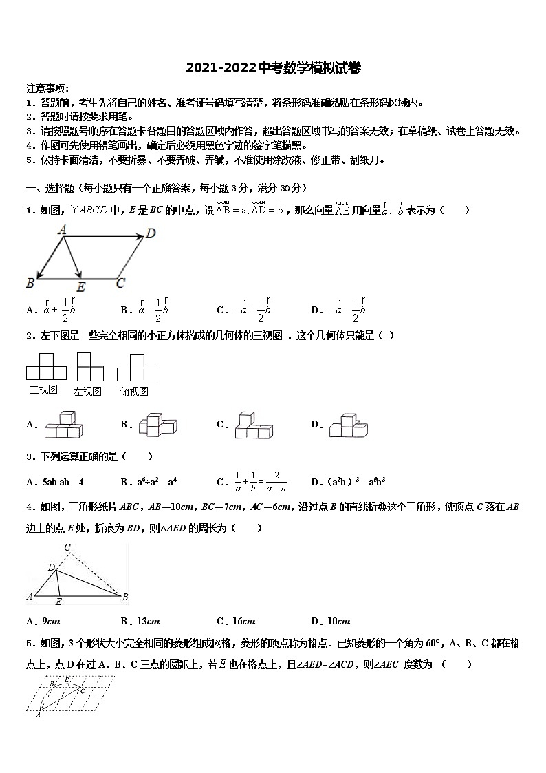 2021-2022学年吉林省长春市新区重点名校中考数学模拟试题含解析01