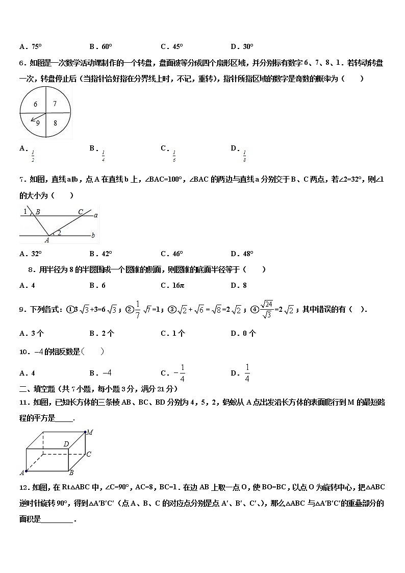 2021-2022学年吉林省长春市新区重点名校中考数学模拟试题含解析02