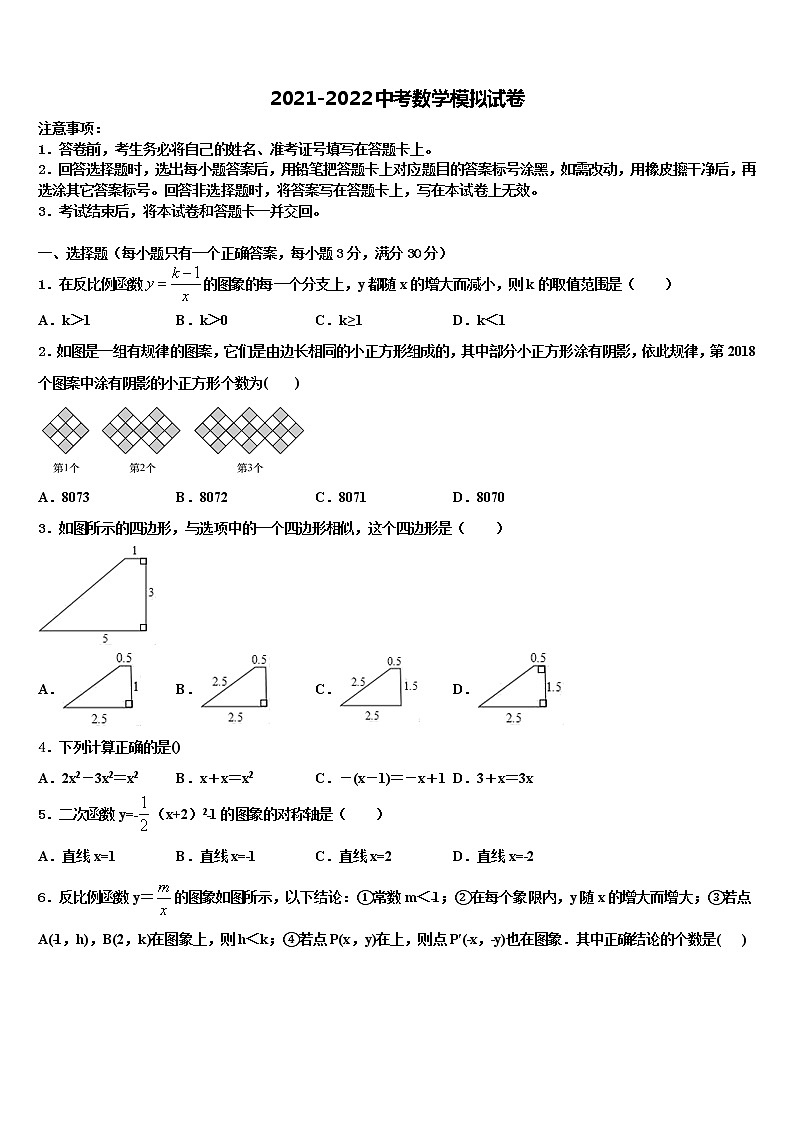 2021-2022学年吉林省松原市宁江四中学中考数学最后一模试卷含解析第1页