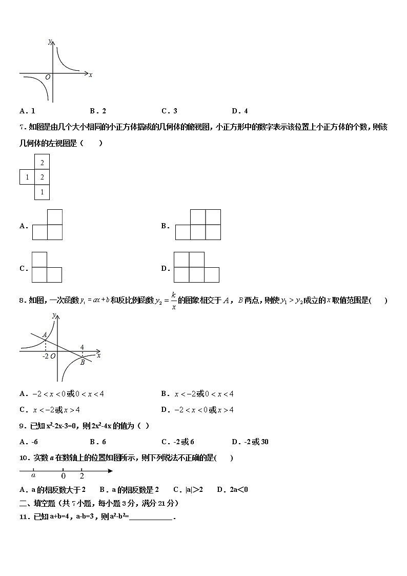 2021-2022学年吉林省松原市宁江四中学中考数学最后一模试卷含解析第2页