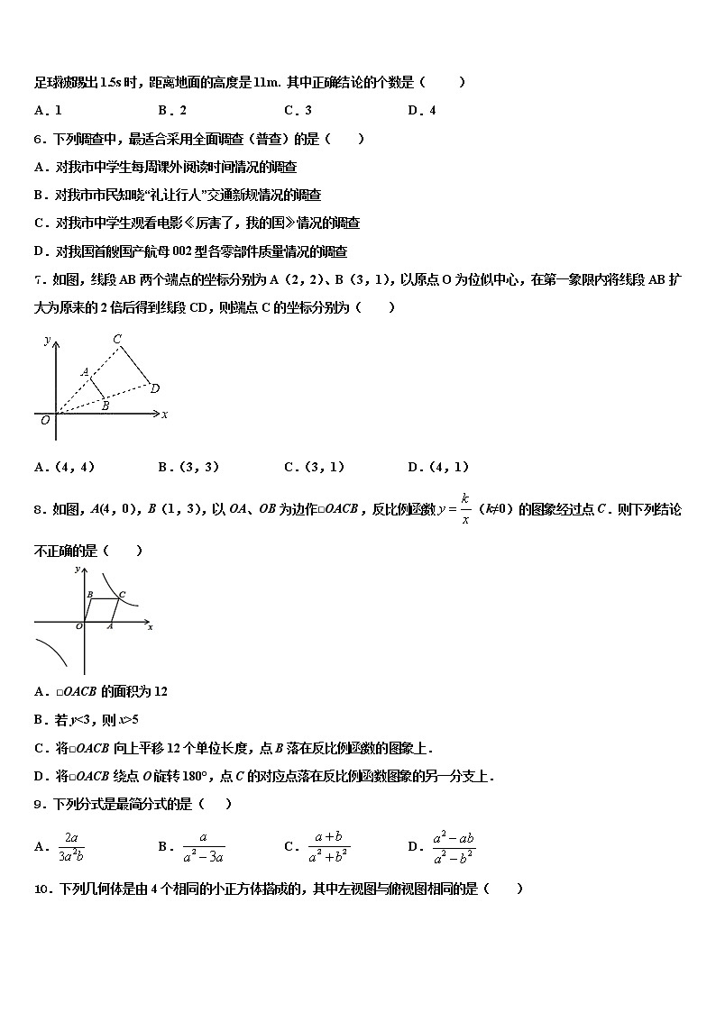 2021-2022学年吉林省长春南关区六校联考中考考前最后一卷数学试卷含解析02