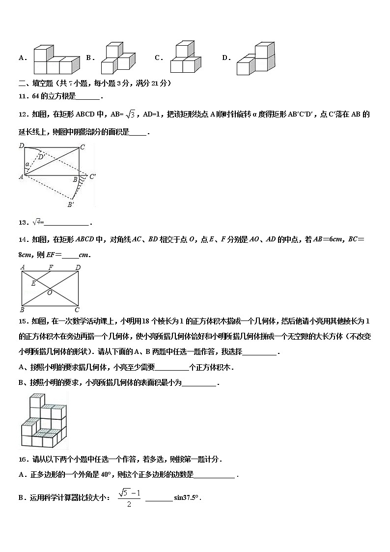 2021-2022学年吉林省长春南关区六校联考中考考前最后一卷数学试卷含解析03