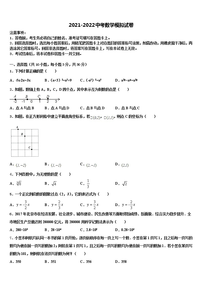 2021-2022学年吉林省镇赉县镇赉镇中学中考数学押题试卷含解析第1页