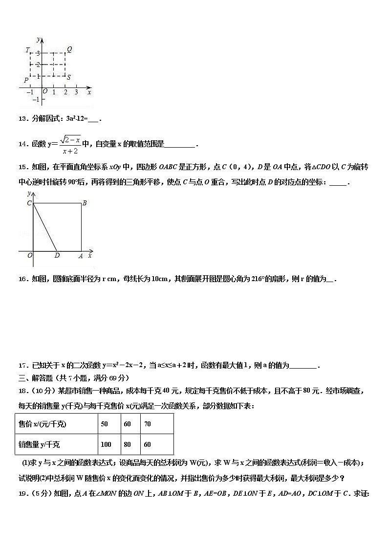 2021-2022学年江苏省东台市第六联盟市级名校毕业升学考试模拟卷数学卷含解析03