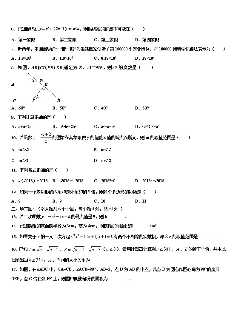 2021-2022学年江苏省丹阳三中学、云阳校中考数学考试模拟冲刺卷含解析02