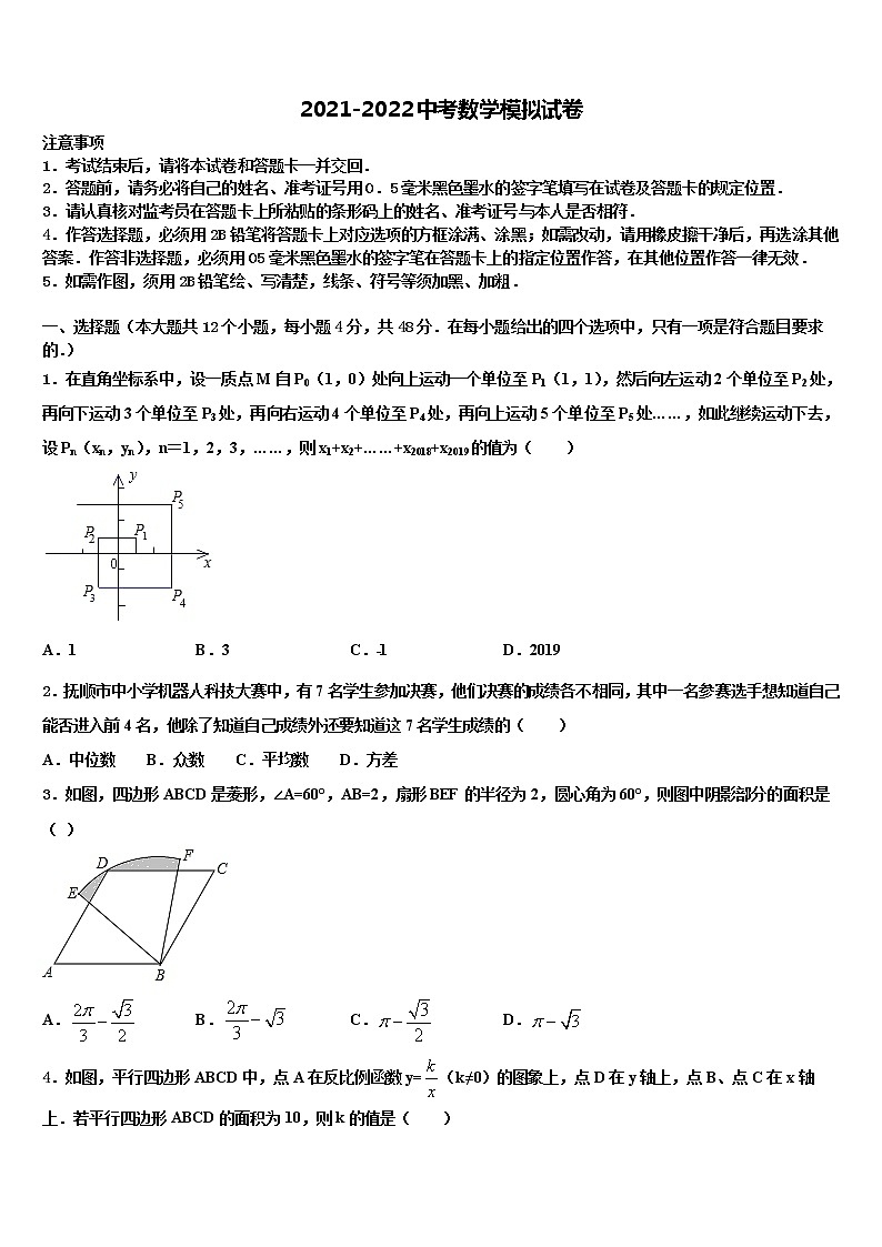 2021-2022学年江苏省海门六校联考中考数学最后冲刺模拟试卷含解析01