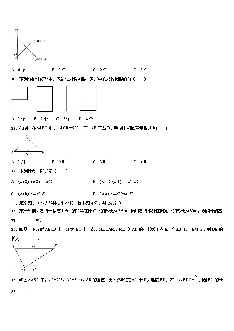 2021-2022学年江苏省海门六校联考中考数学最后冲刺模拟试卷含解析03