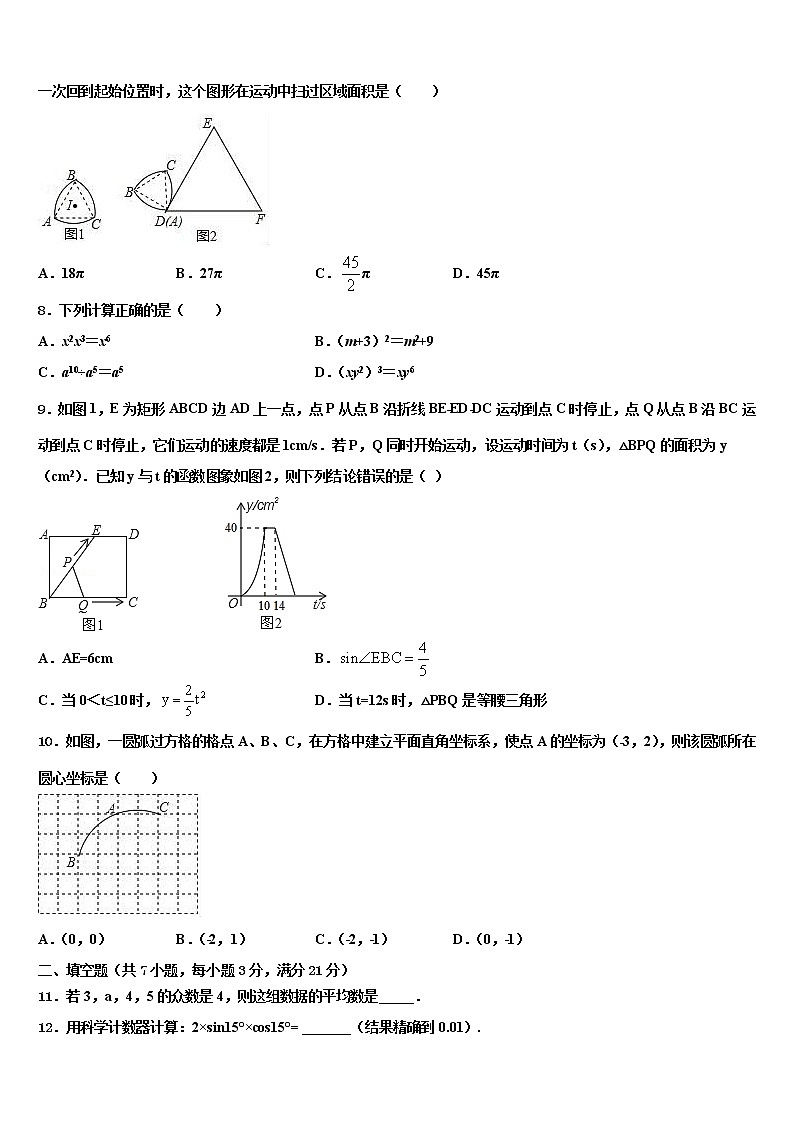 2021-2022学年华师版市级名校中考数学四模试卷含解析02