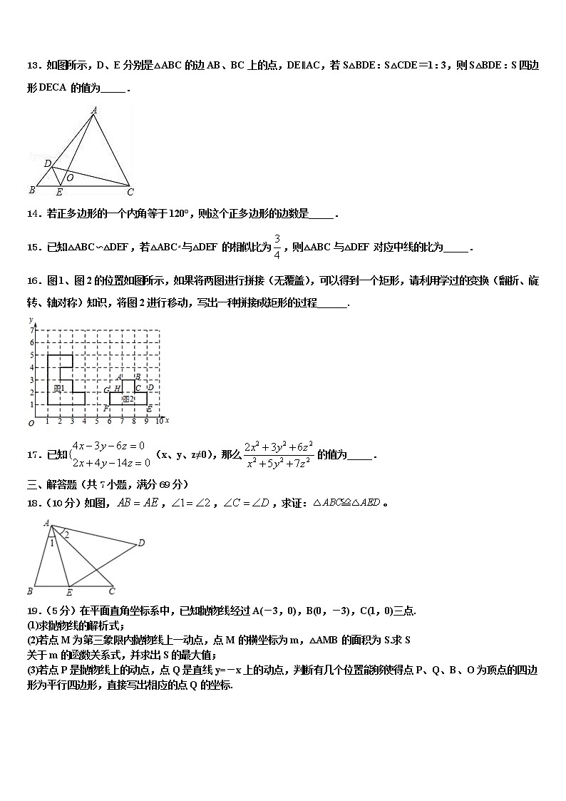 2021-2022学年华师版市级名校中考数学四模试卷含解析03